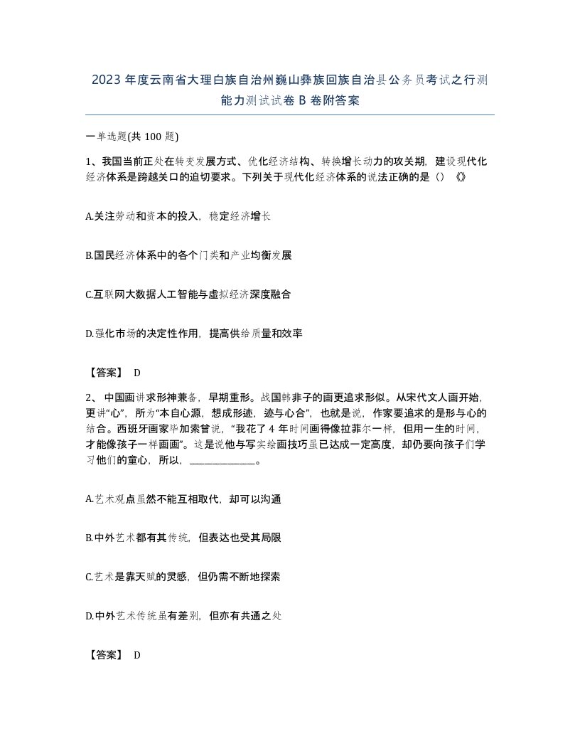 2023年度云南省大理白族自治州巍山彝族回族自治县公务员考试之行测能力测试试卷B卷附答案