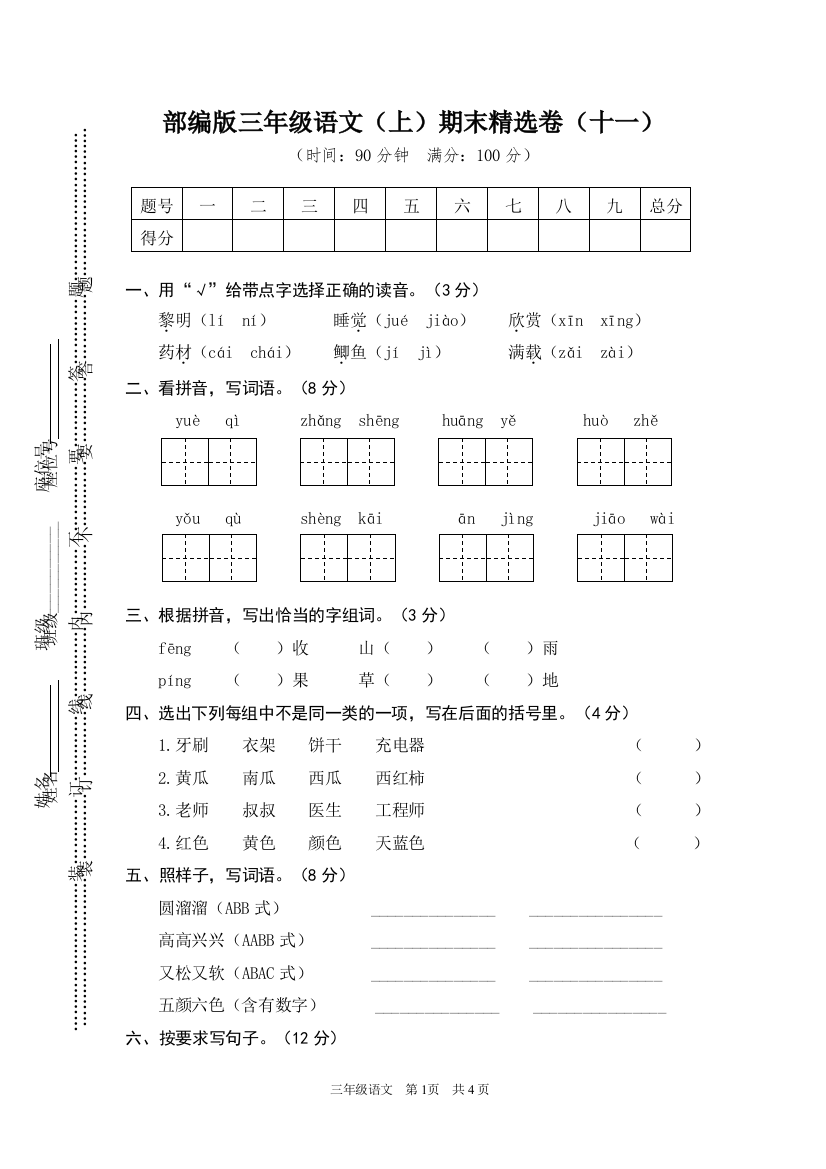 期末精选卷（十一）