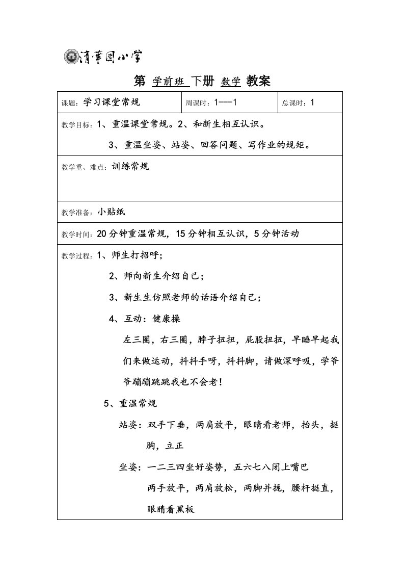 学前班上册数学教案