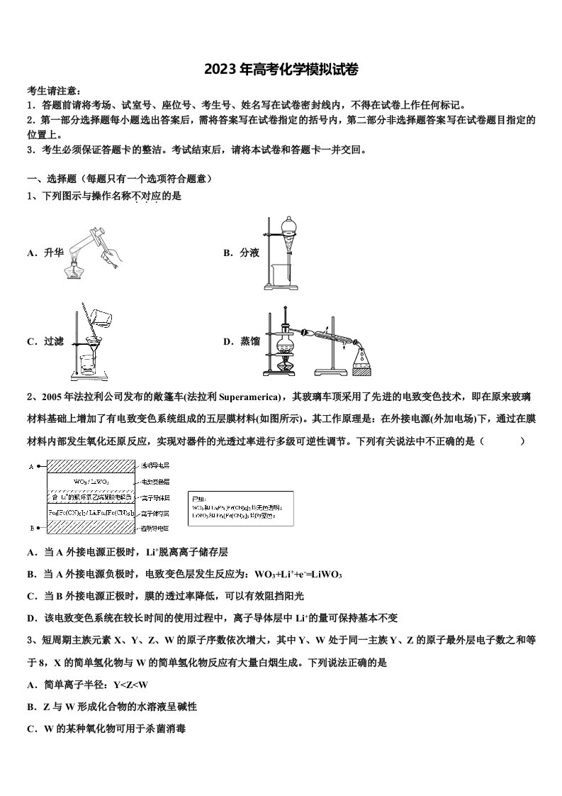 2023届日喀则市重点中学高三（最后冲刺）化学试卷含解析