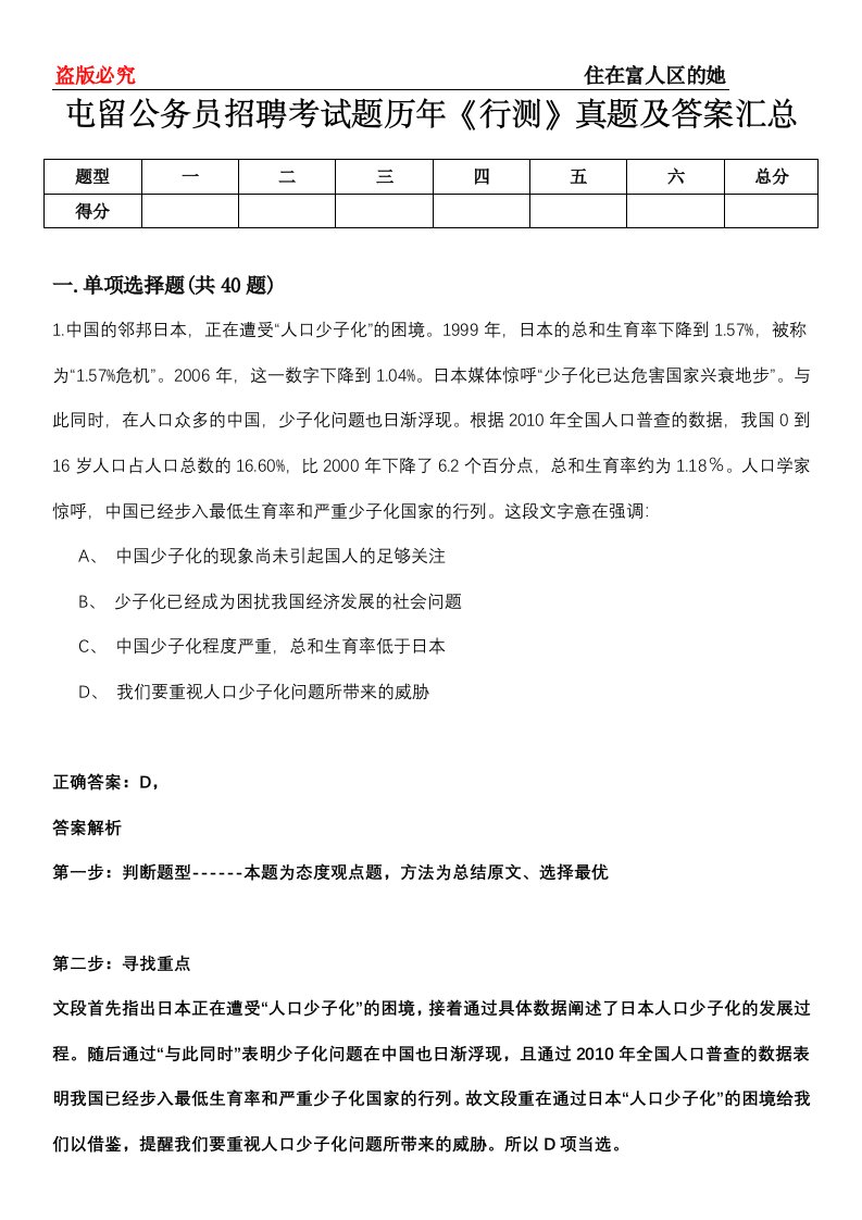 屯留公务员招聘考试题历年《行测》真题及答案汇总第0114期