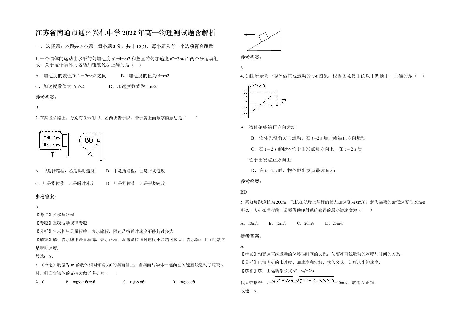 江苏省南通市通州兴仁中学2022年高一物理测试题含解析