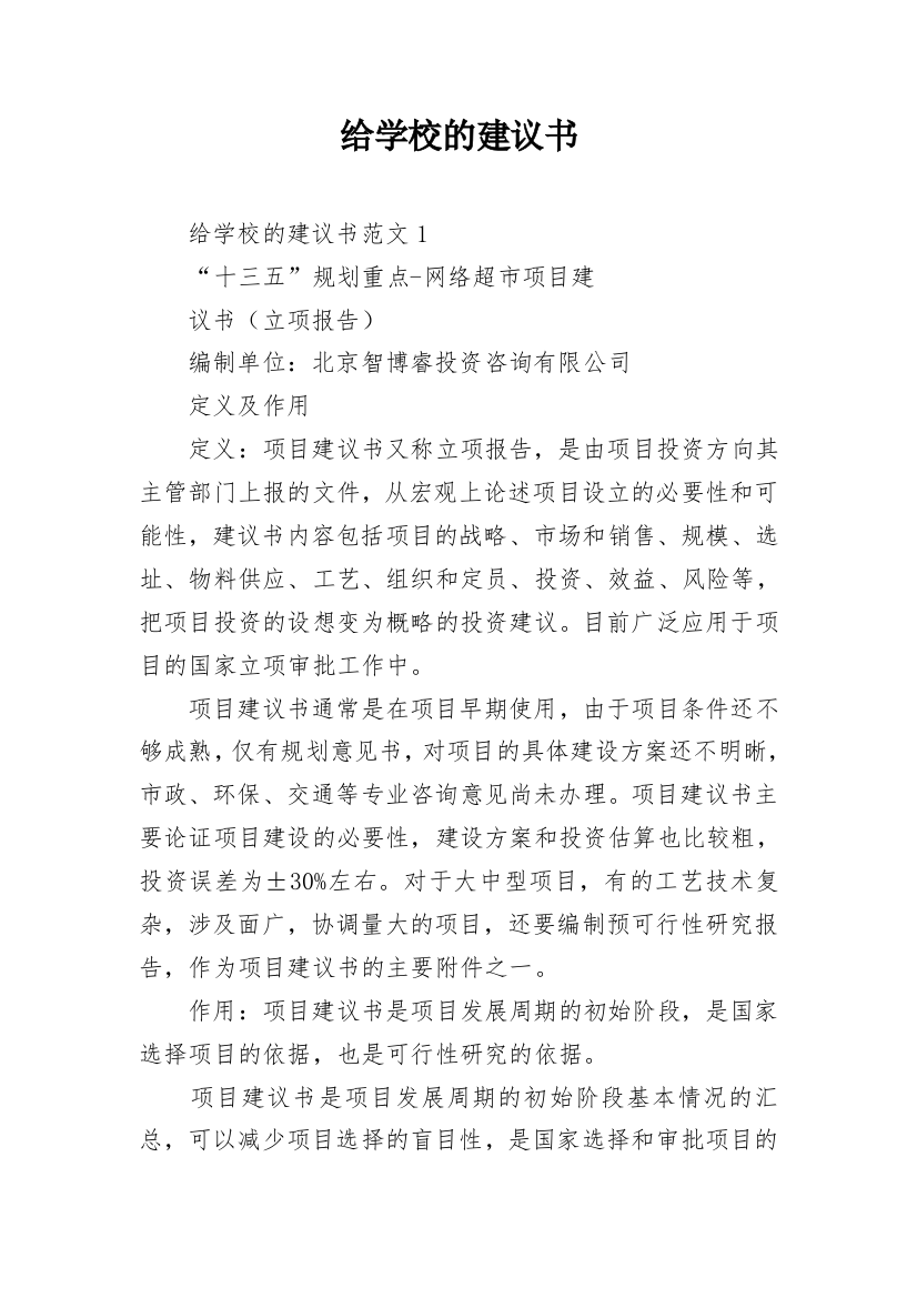 给学校的建议书_57