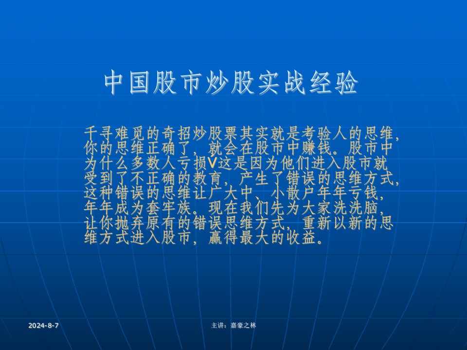 《顶级操盘手》PPT课件