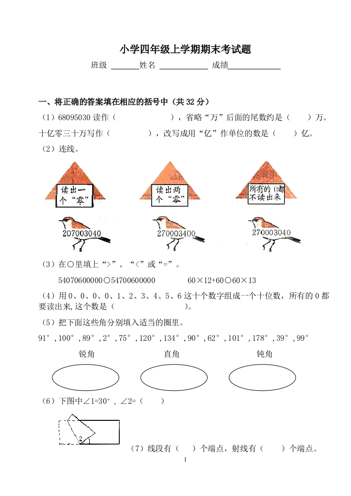 人教版小学四年级上学期数学期末考试题