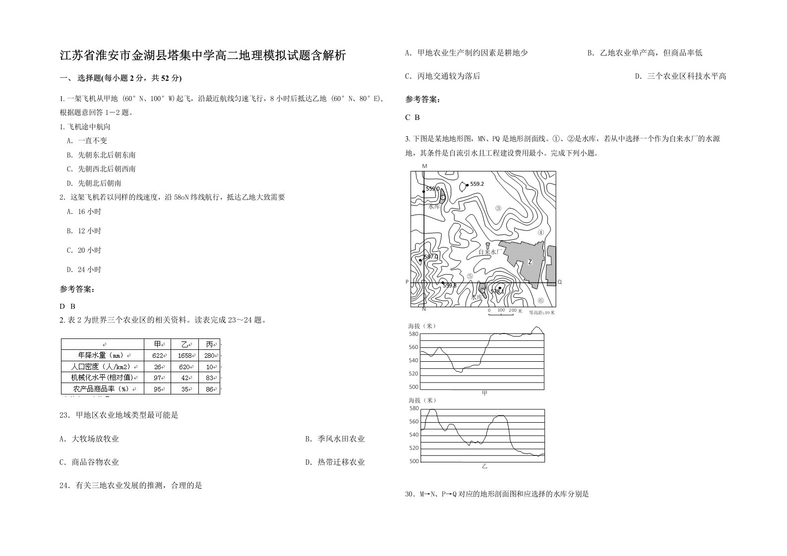 江苏省淮安市金湖县塔集中学高二地理模拟试题含解析