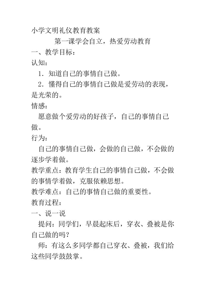 小学文明礼仪教育校本教案备课教学设计