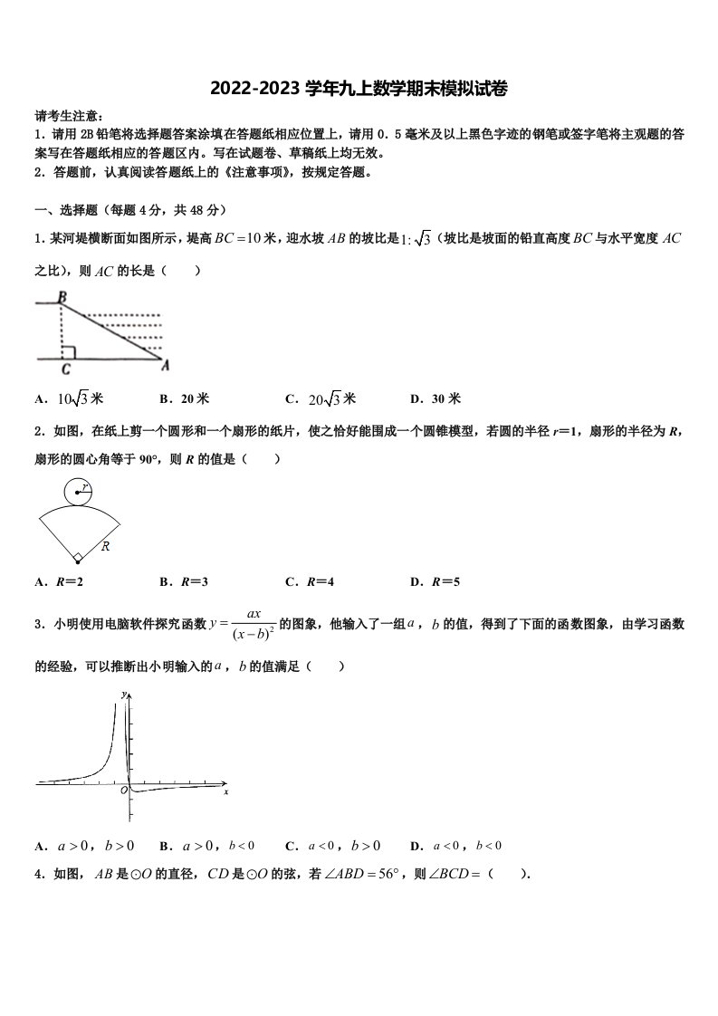 2022年湖南省邵阳市九年级数学第一学期期末联考试题含解析