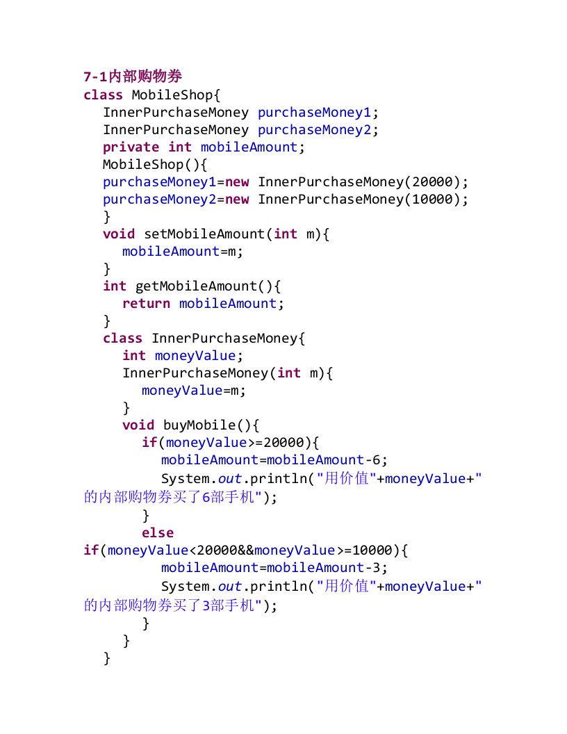 java2实用教程第四版实验清华大学出版社7-17-2(北华大学吕磊)