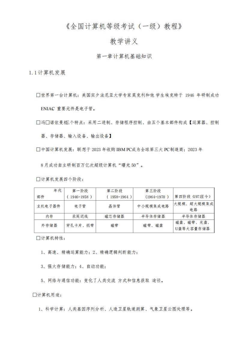 2023年全国计算机等级考试一级教程讲义精讲