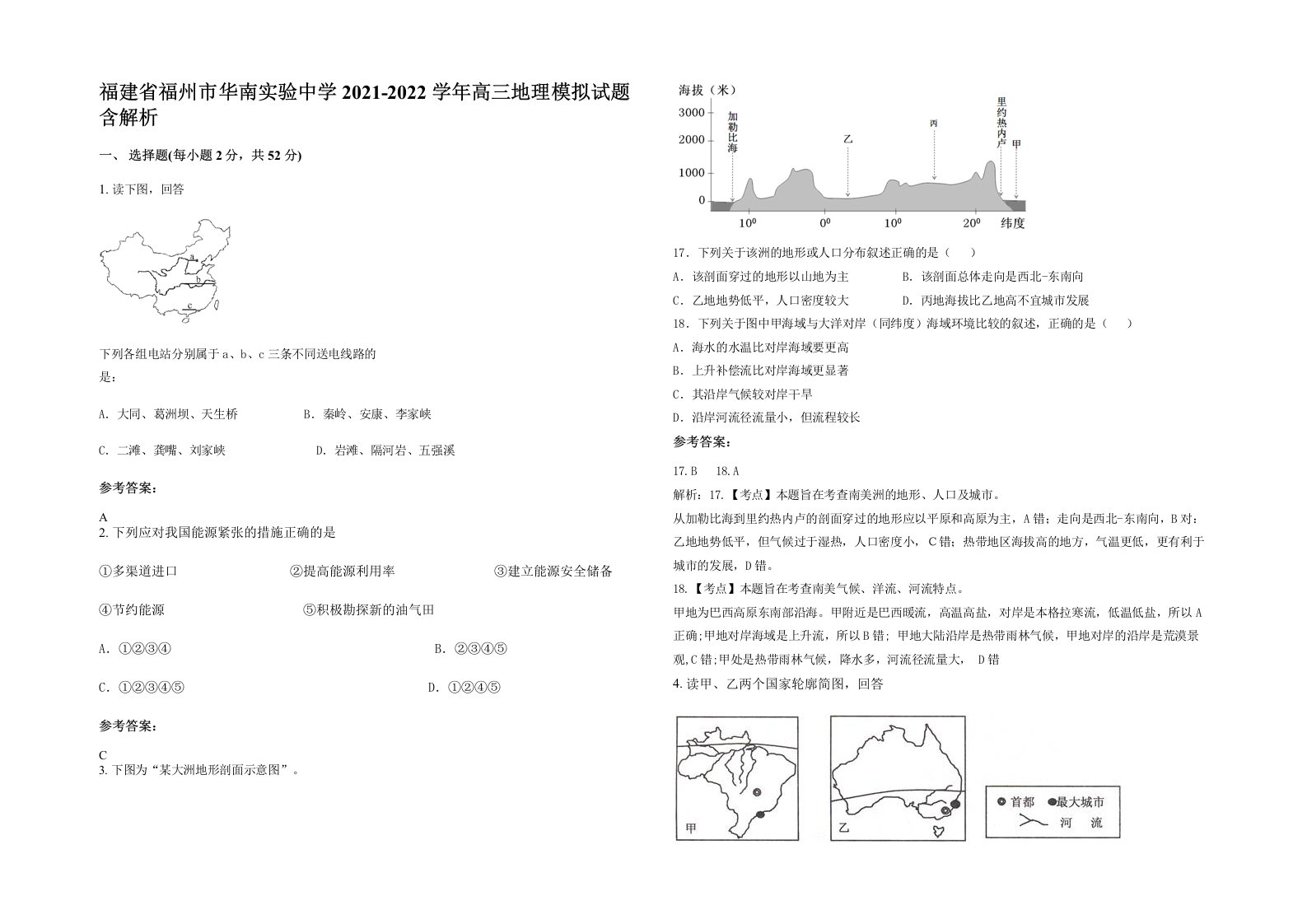 福建省福州市华南实验中学2021-2022学年高三地理模拟试题含解析