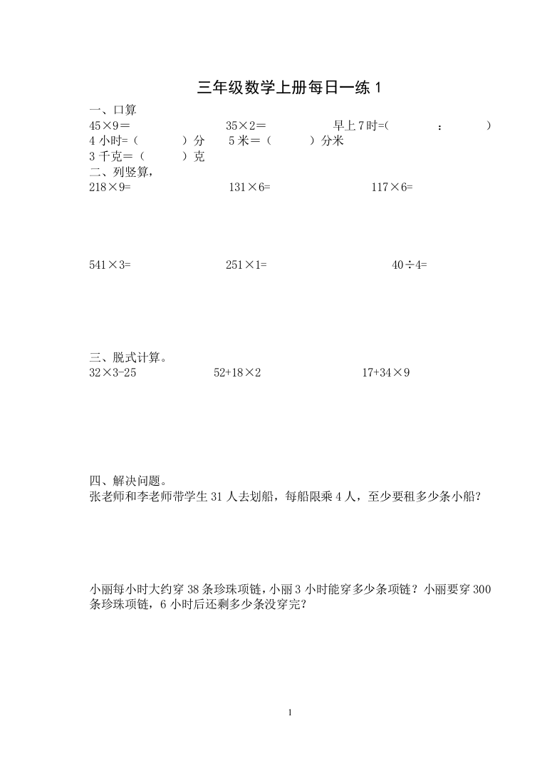 (完整word版)人教版小学三年级数学上册寒假作业