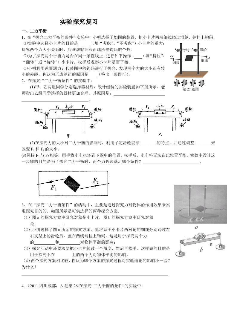 八年级下物理实验题归类(答案)