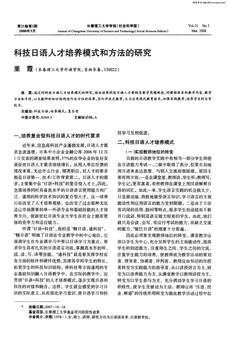 科技日语人才培养模式和方法的研究.pdf