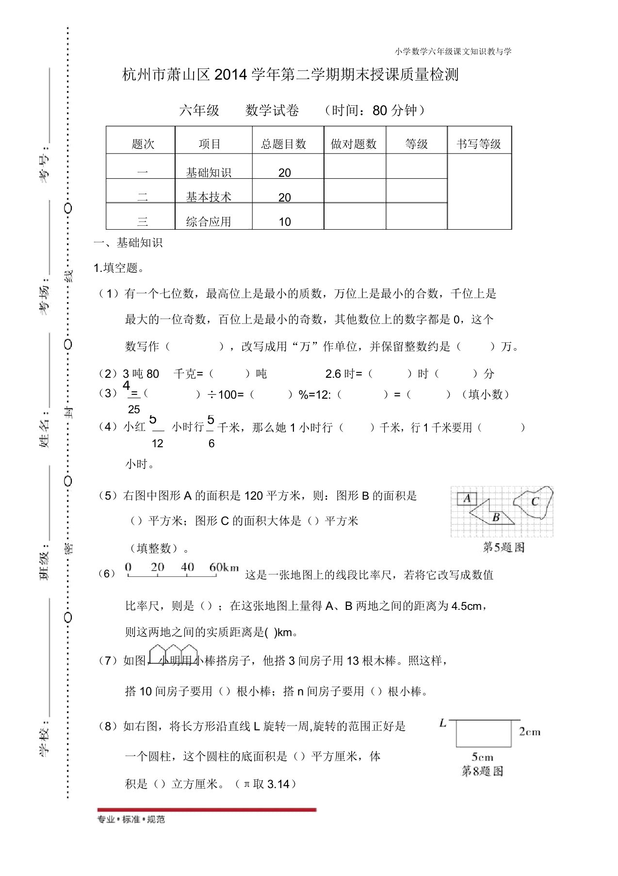 人教版小学数学杭州市萧山区第二学期期末教学质量检测(真题)