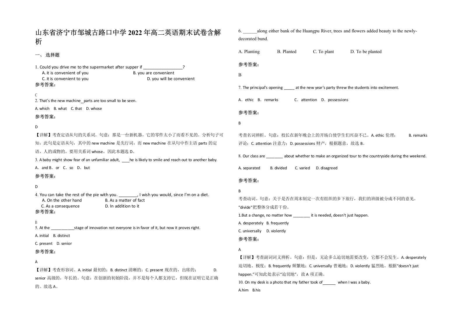 山东省济宁市邹城古路口中学2022年高二英语期末试卷含解析