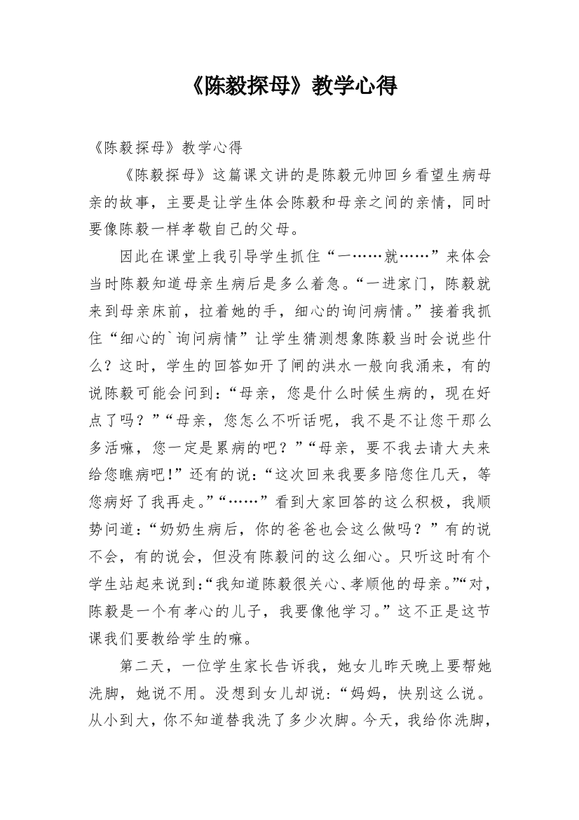 《陈毅探母》教学心得