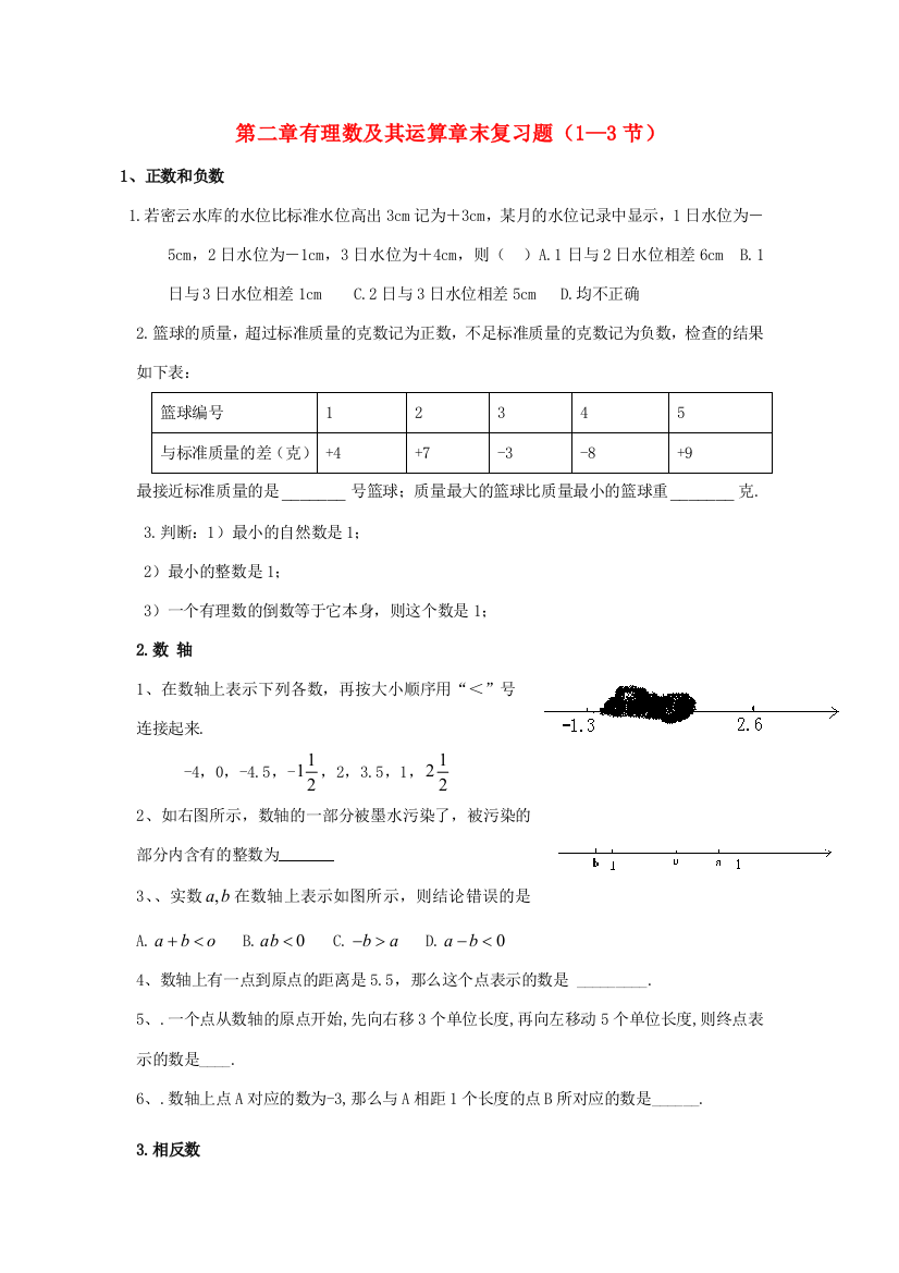 山东省龙口市兰高镇六年级数学上册