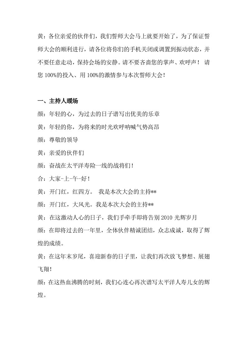 开门红誓师大会主持稿