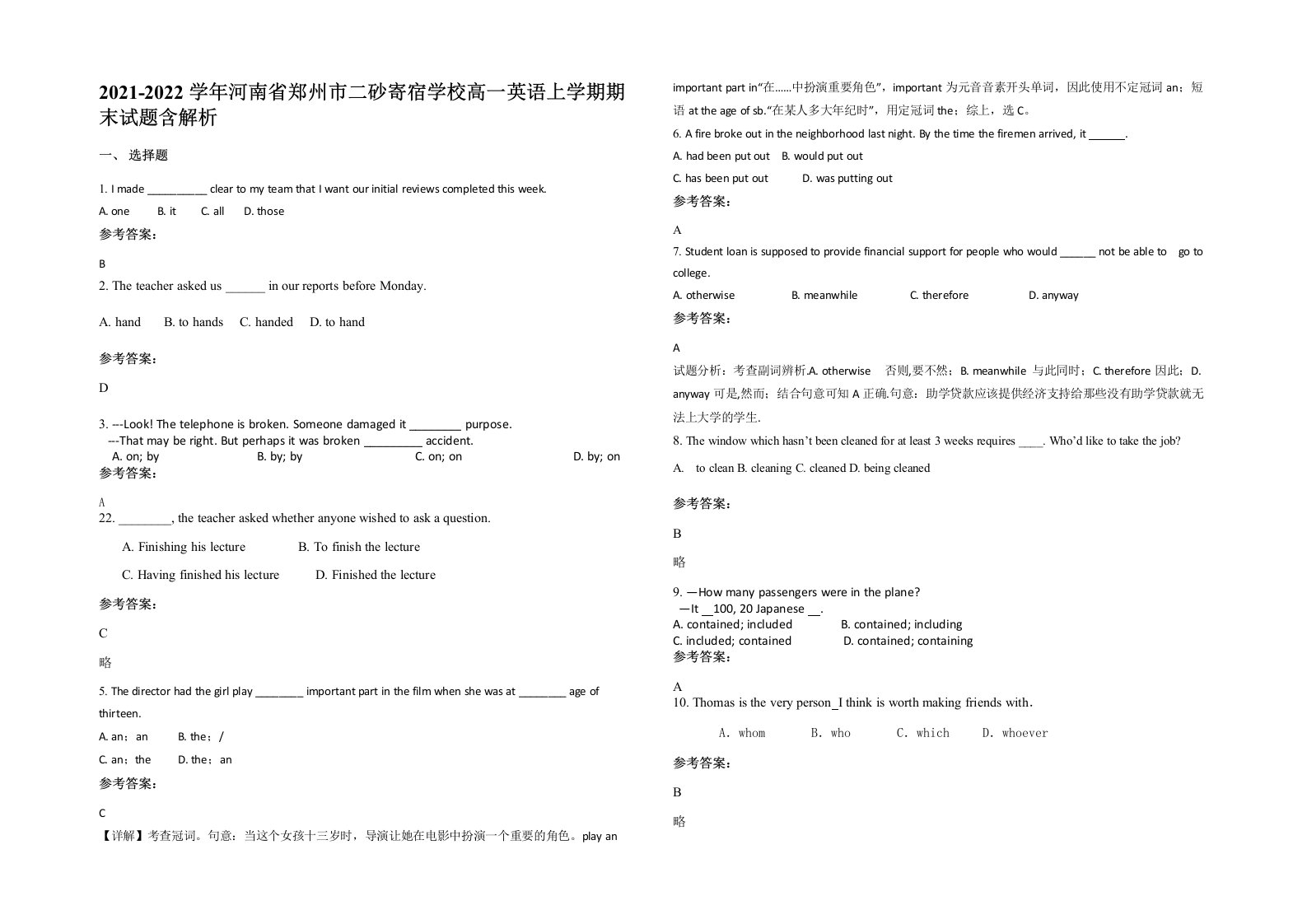 2021-2022学年河南省郑州市二砂寄宿学校高一英语上学期期末试题含解析