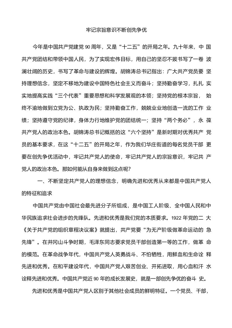 党课教案材料-牢记宗旨意识不断创先争优