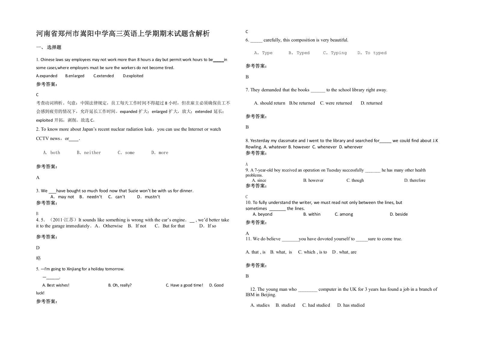 河南省郑州市嵩阳中学高三英语上学期期末试题含解析