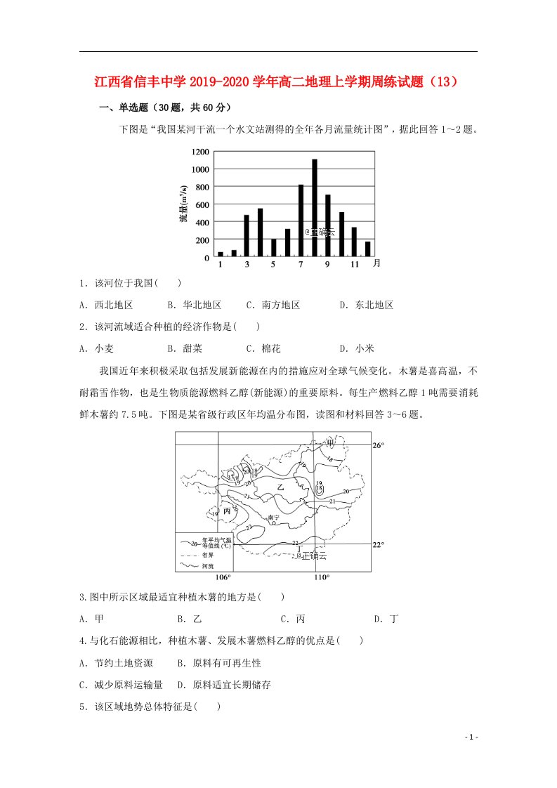 江西省信丰中学2019_2020学年高二地理上学期周练试题13