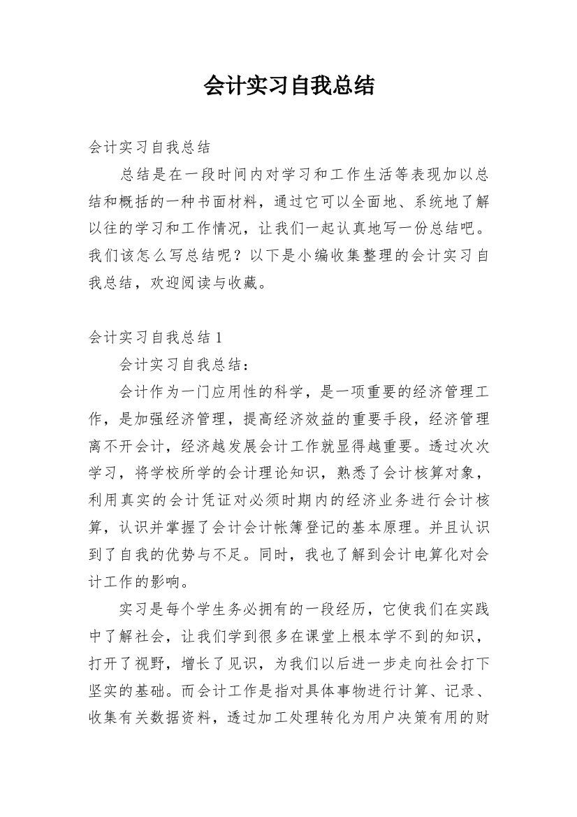 会计实习自我总结_30