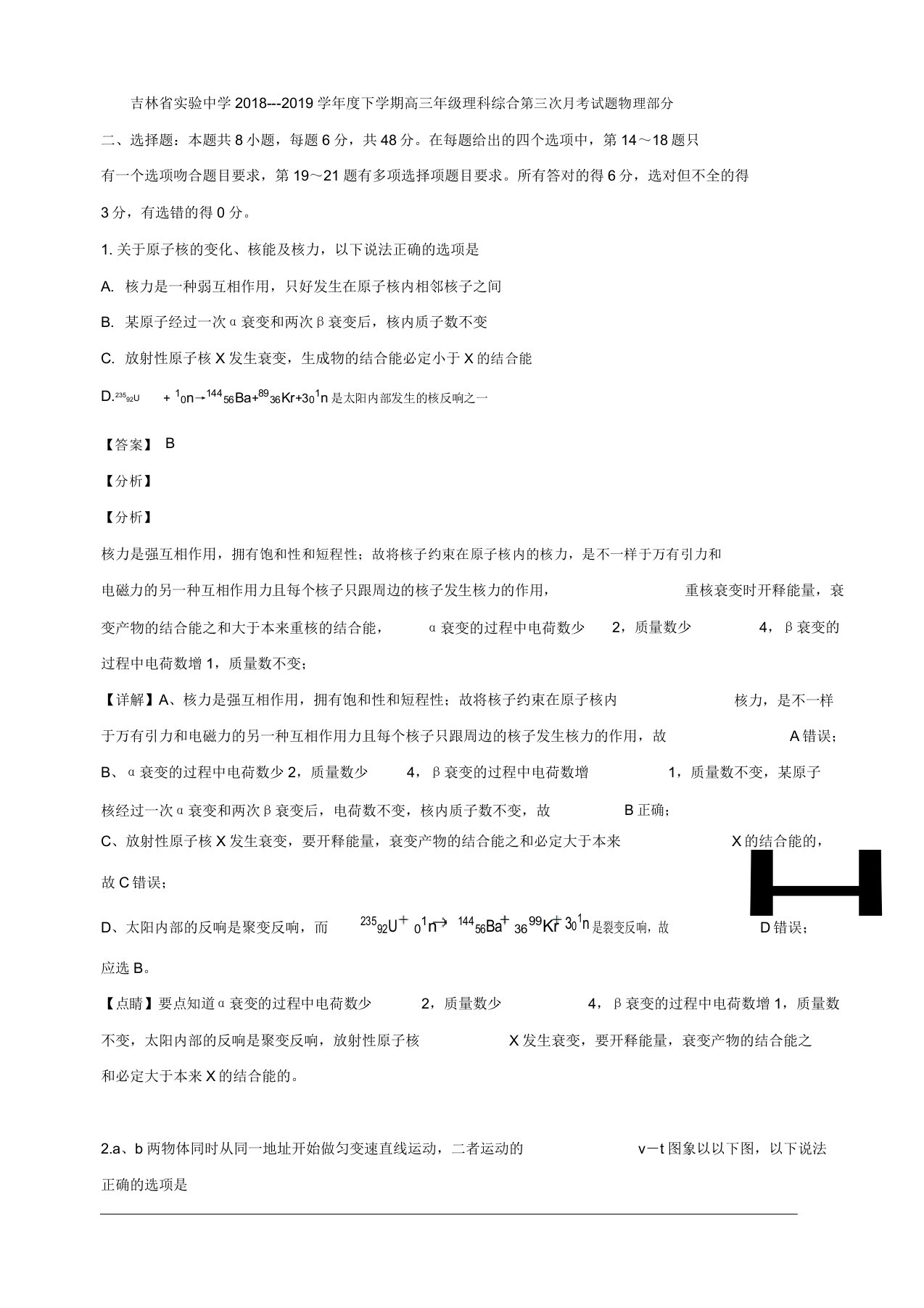 吉林省实验中学2019届高三第三次模拟考试物理试题含解析