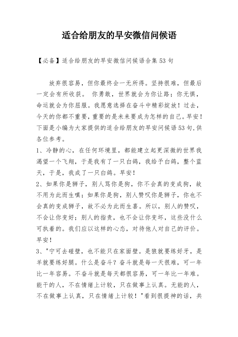 适合给朋友的早安微信问候语_91