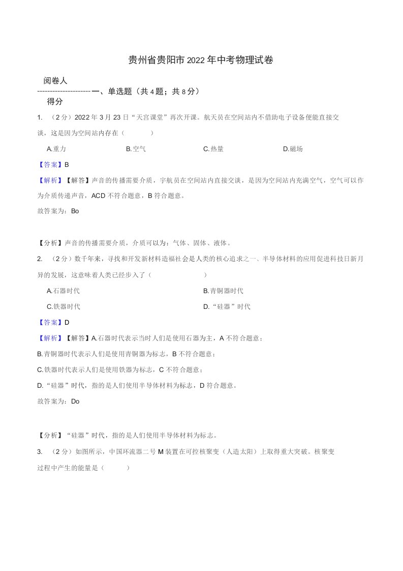 贵州省贵阳市2022年中考物理试卷