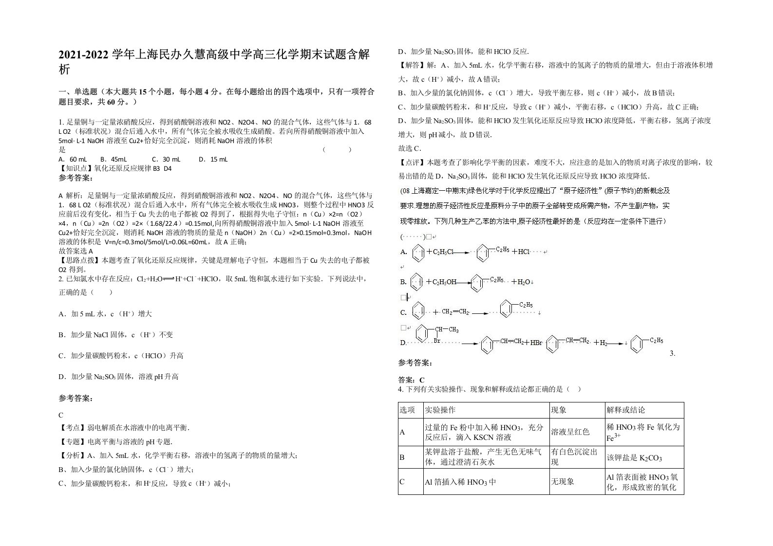 2021-2022学年上海民办久慧高级中学高三化学期末试题含解析