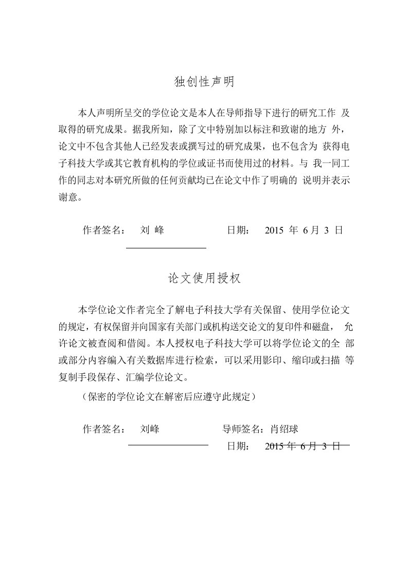 基于数据挖掘技术的舆情监控系统的设计与实现-软件工程专业毕业论文