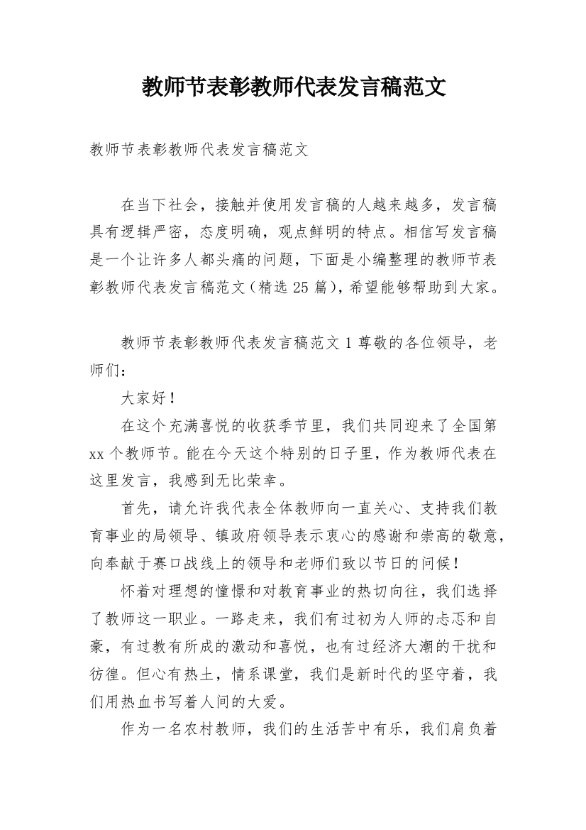 教师节表彰教师代表发言稿范文