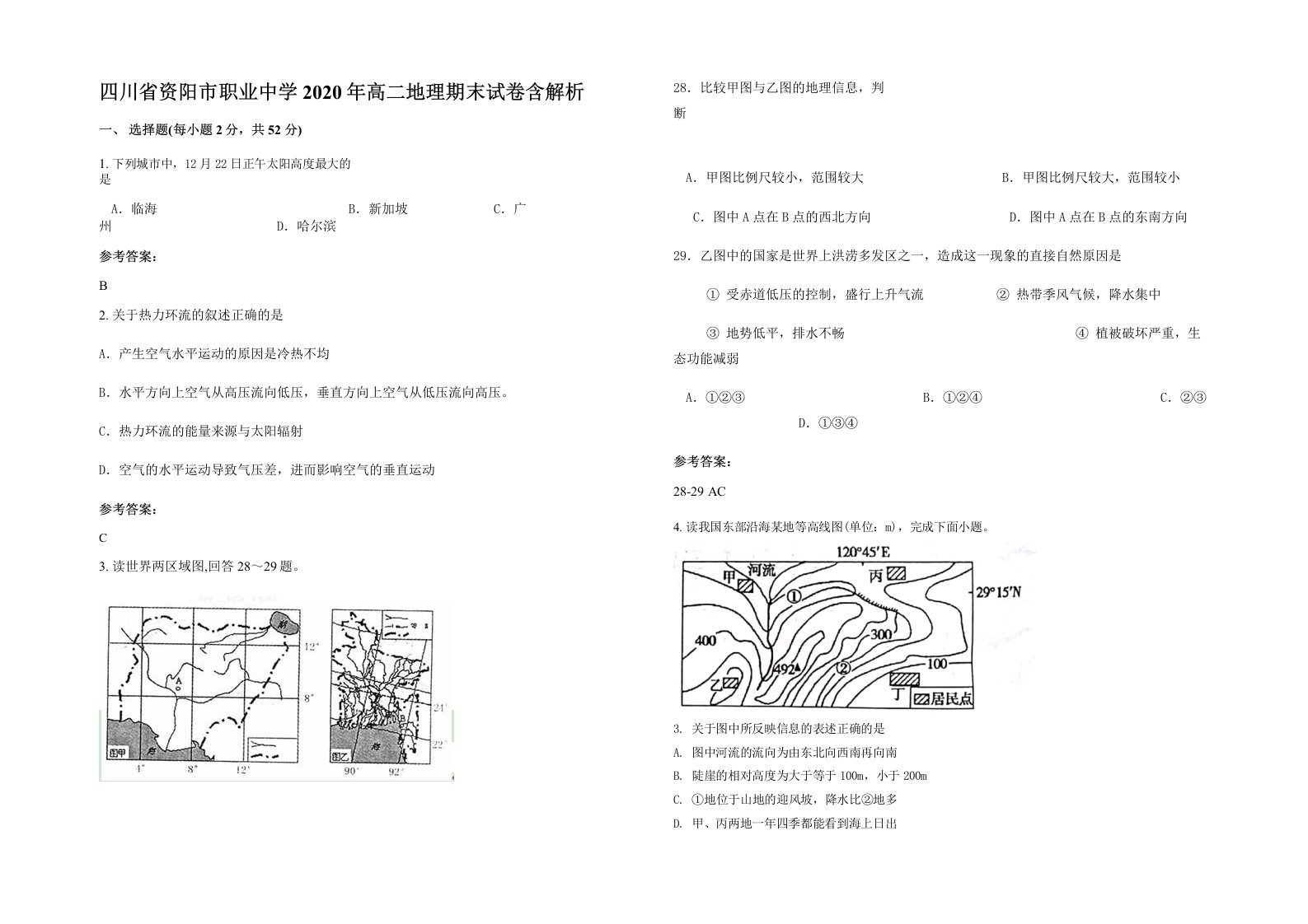 四川省资阳市职业中学2020年高二地理期末试卷含解析