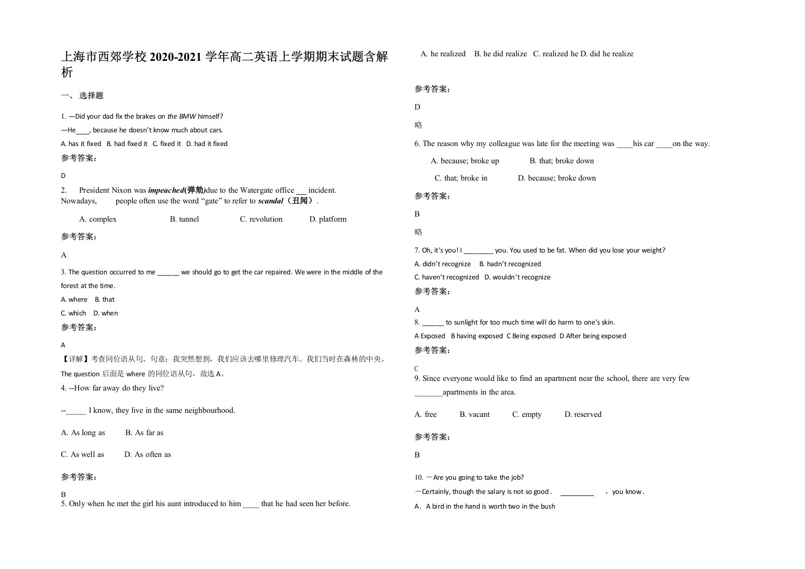 上海市西郊学校2020-2021学年高二英语上学期期末试题含解析