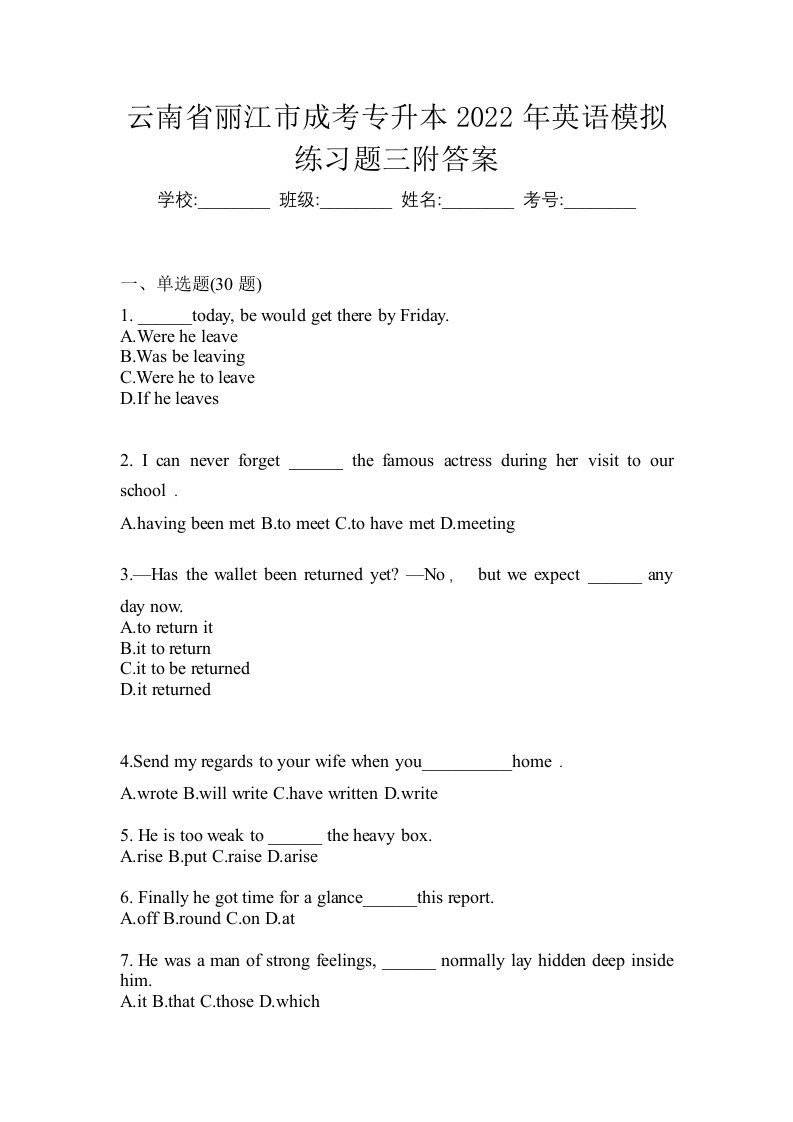 云南省丽江市成考专升本2022年英语模拟练习题三附答案