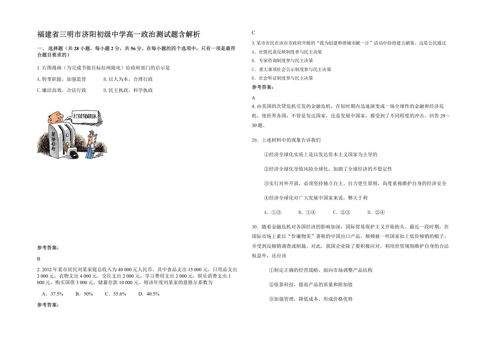 福建省三明市济阳初级中学高一政治测试题含解析