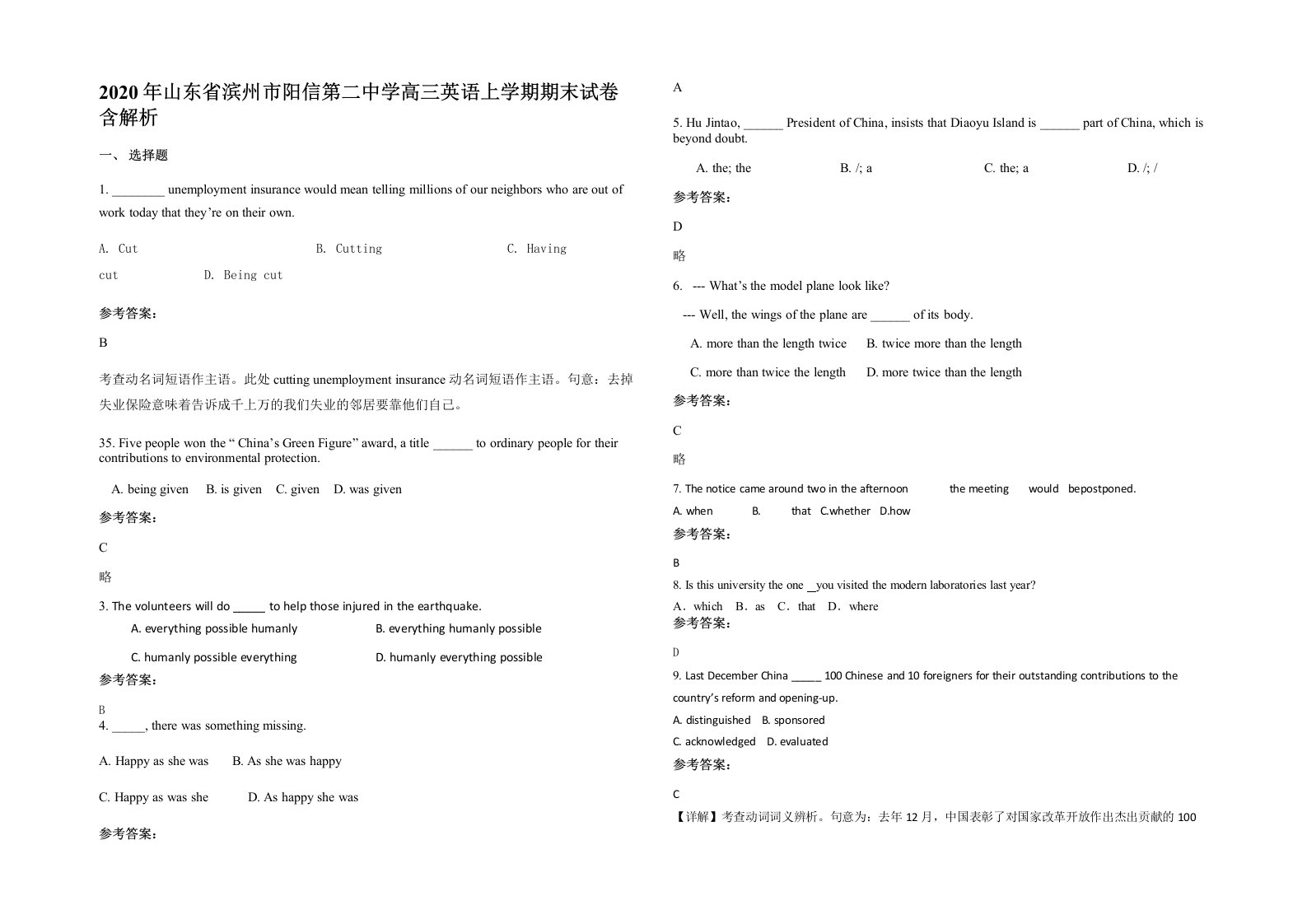 2020年山东省滨州市阳信第二中学高三英语上学期期末试卷含解析