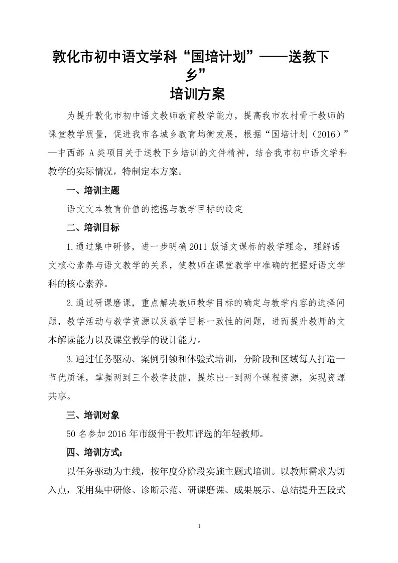 初中语文送教方案