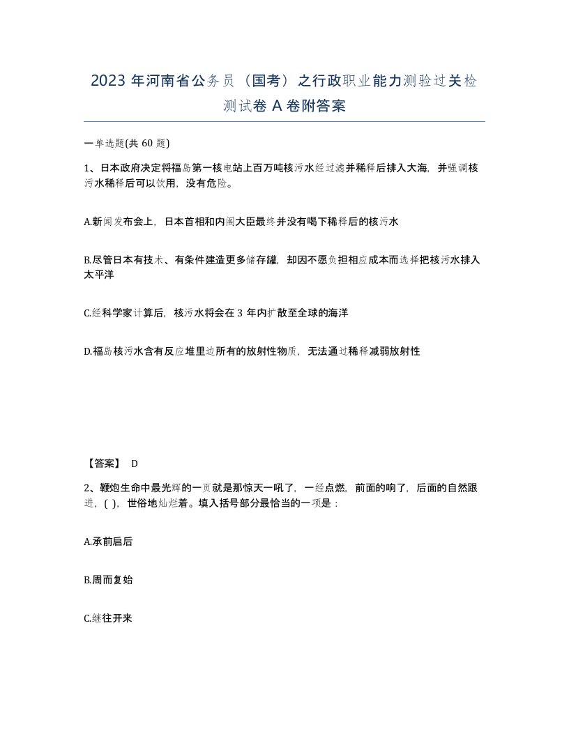 2023年河南省公务员国考之行政职业能力测验过关检测试卷A卷附答案