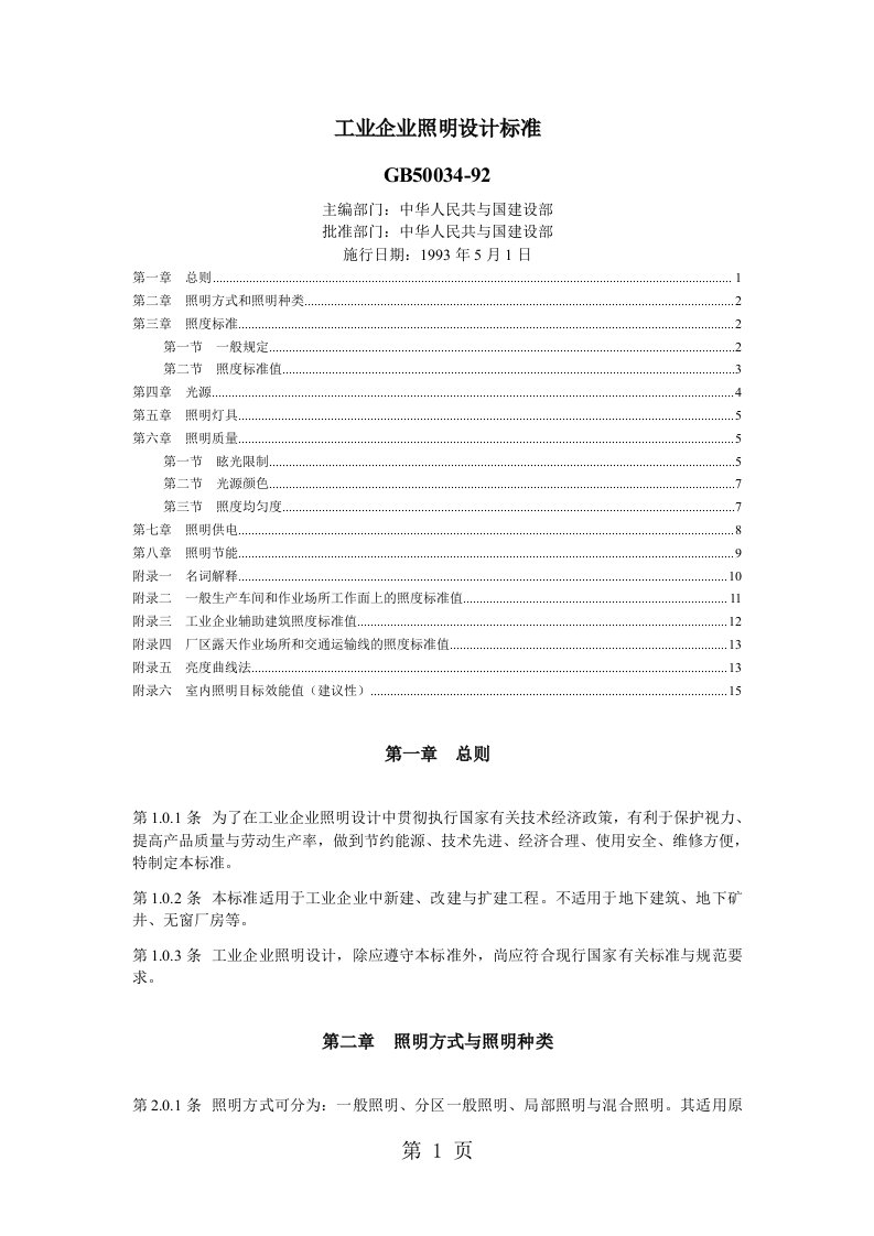 GB50034工业企业照明设计标准