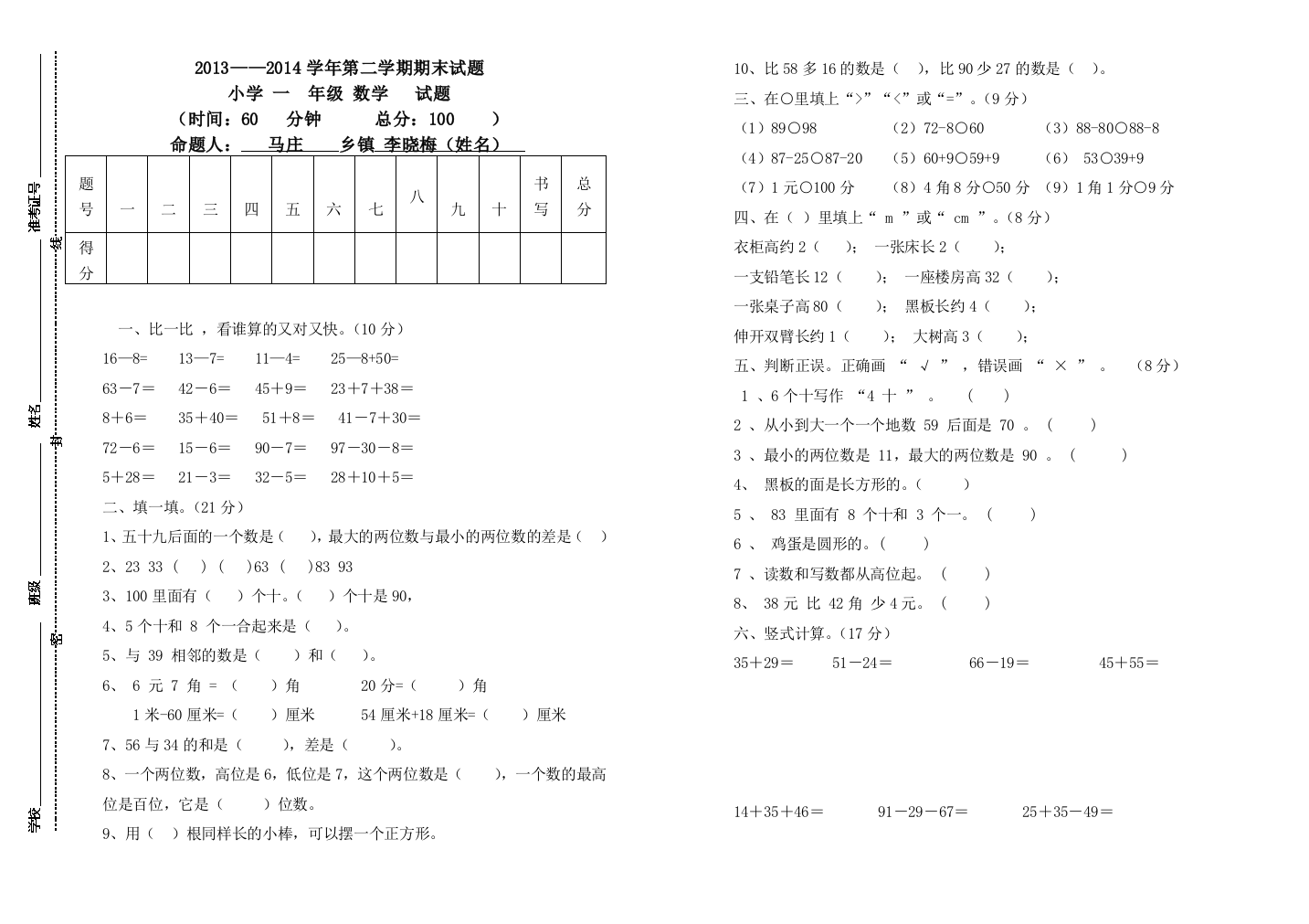 南部片区2013—2014学年小学一年级下数学期末模拟试题