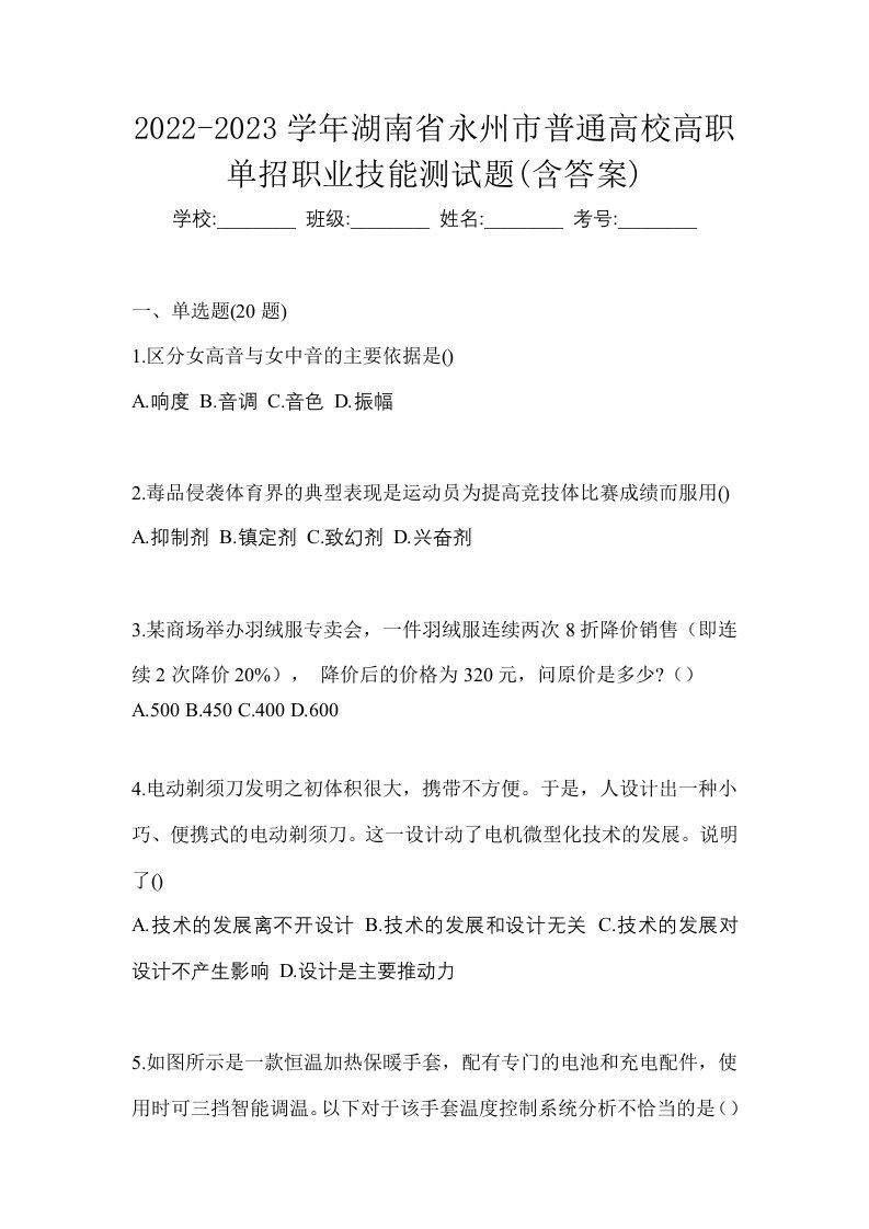 2022-2023学年湖南省永州市普通高校高职单招职业技能测试题含答案