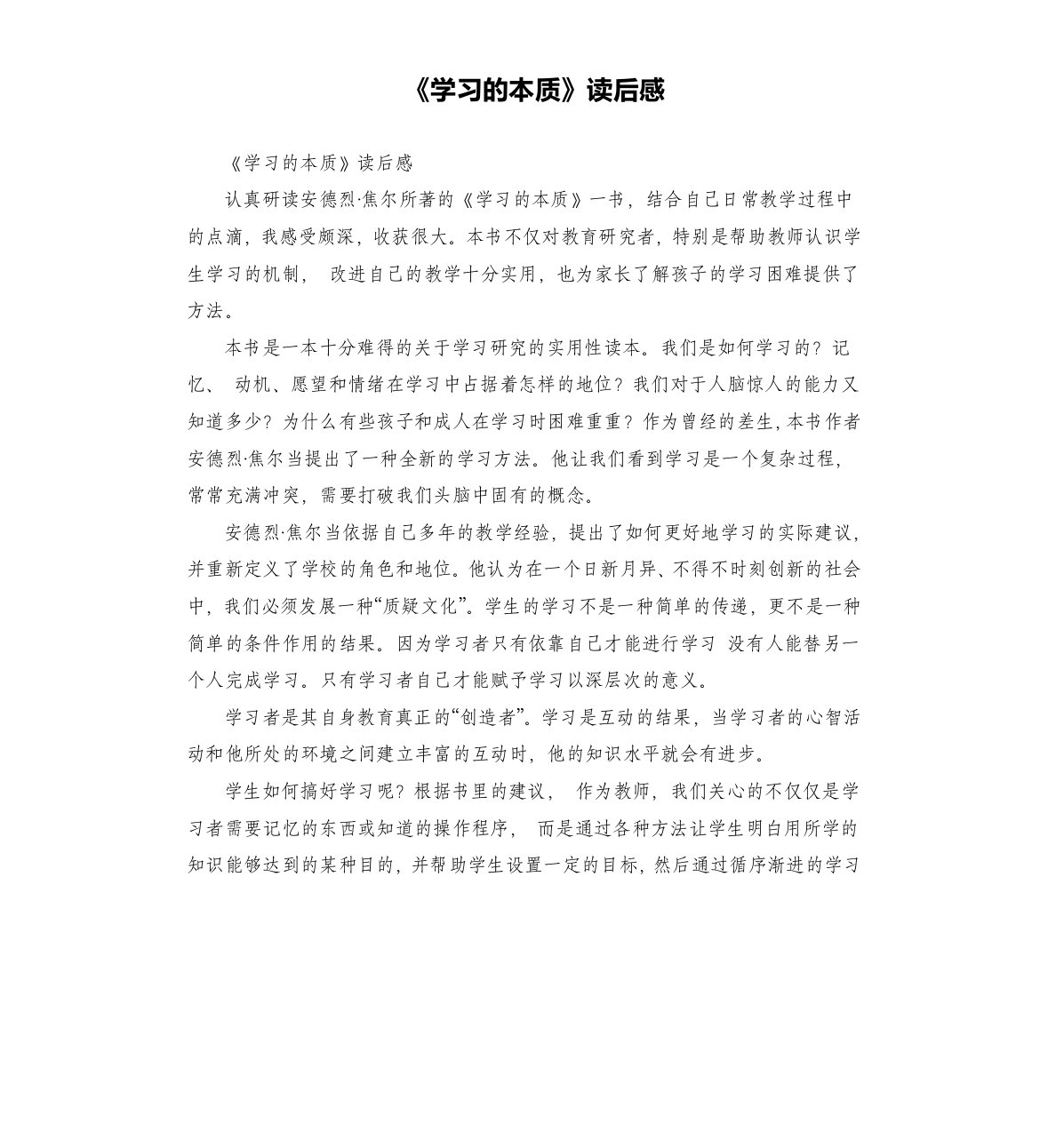 《学习的本质》读后感