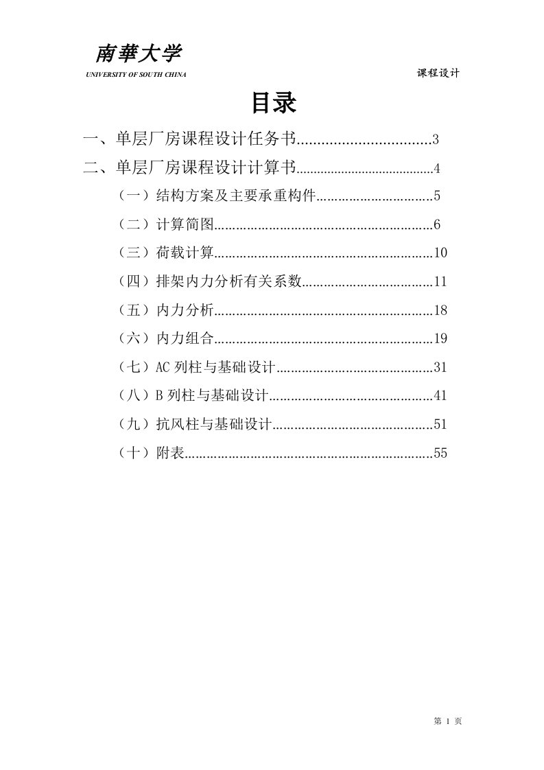 钢筋混凝土单层工业厂房课程设计【全套图纸】