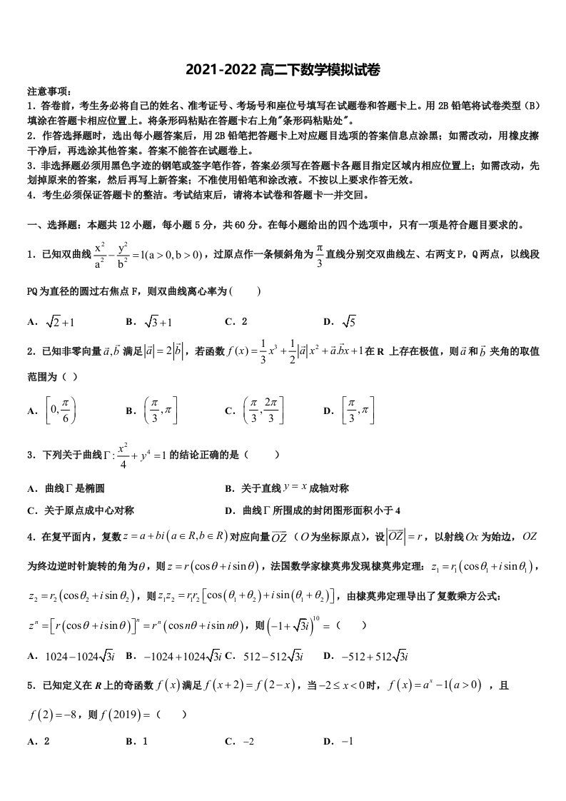 河北省衡水市枣强县枣强中学2022年数学高二下期末复习检测模拟试题含解析