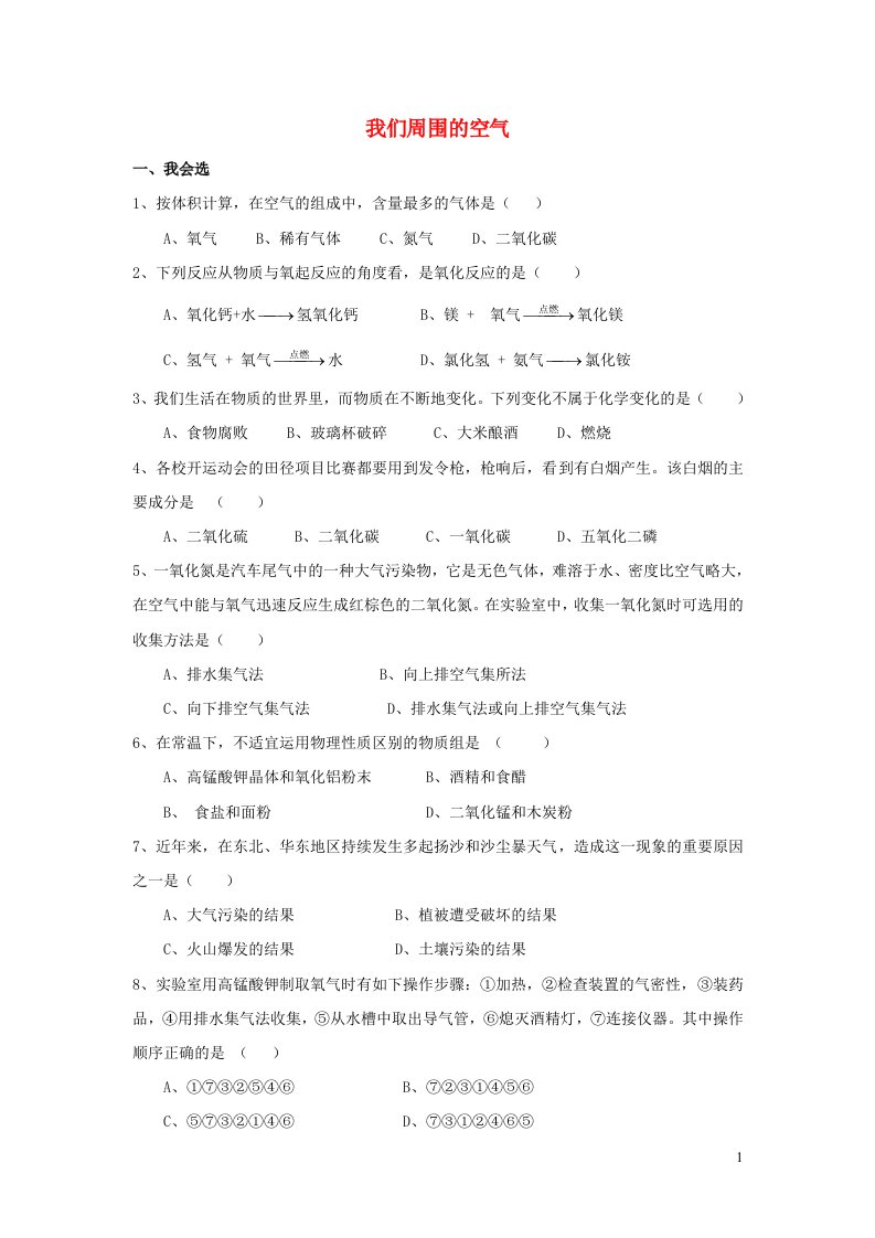 2023九年级化学上册第二单元我们周围的空气单元测试题新版新人教版