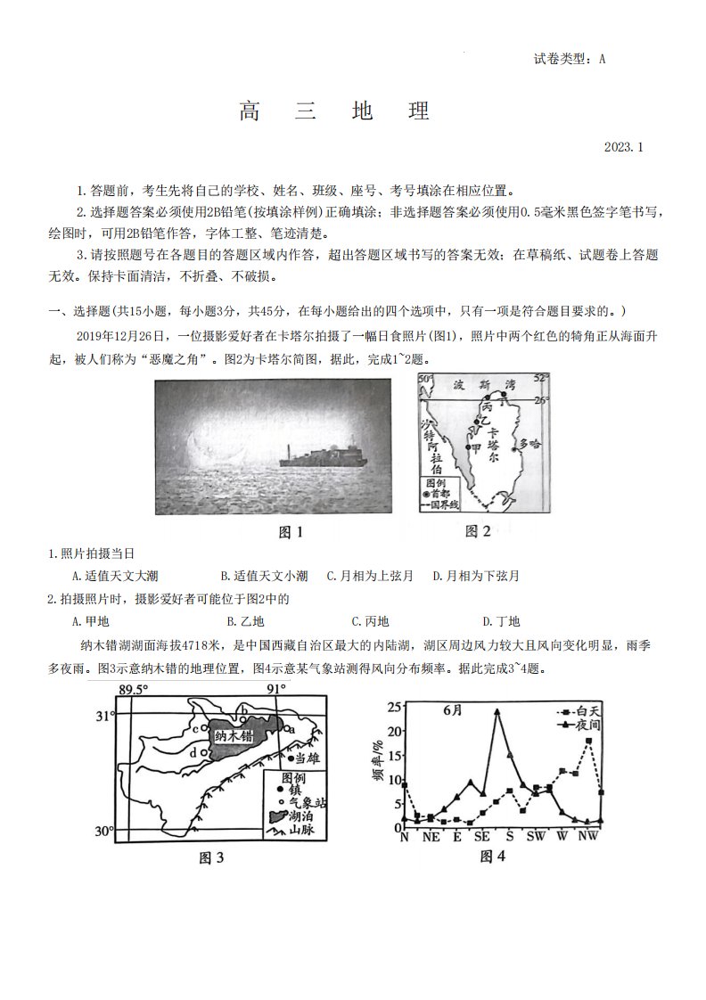 山东省潍坊市2022-2023学年高三年级期末考试地理试卷及答案