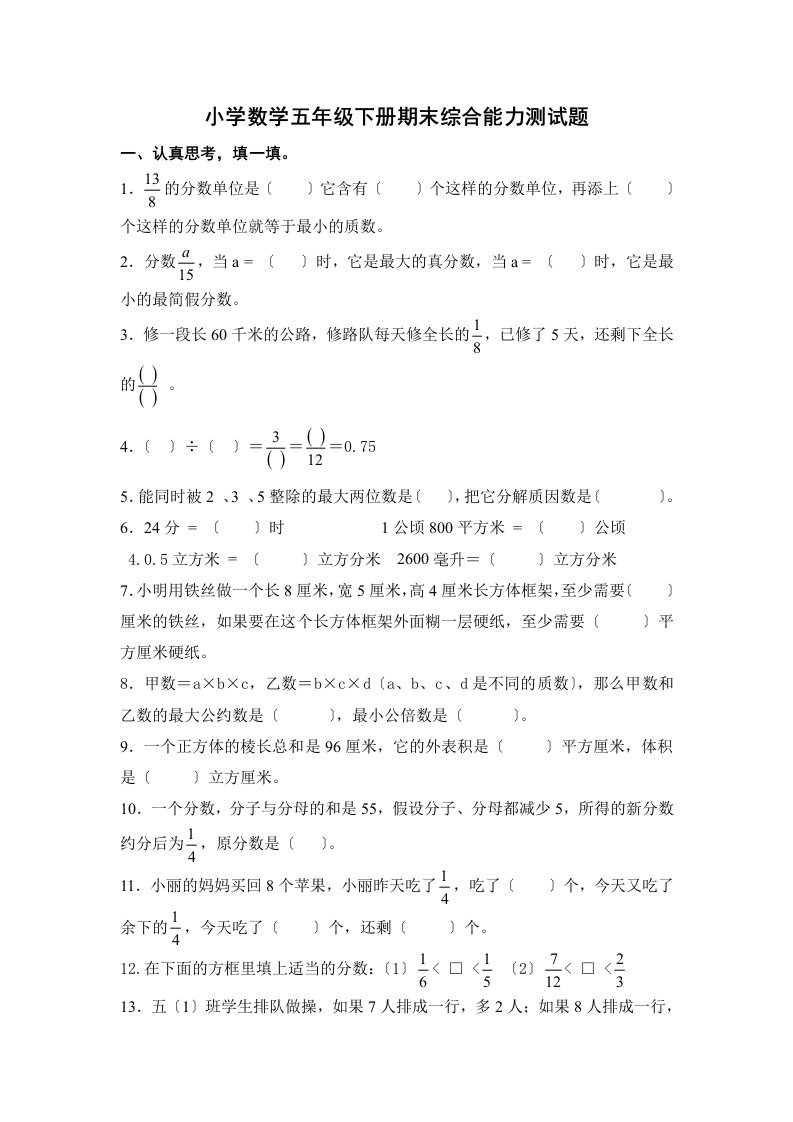 (人教版)小学数学五年级下册期末综合能力测试题